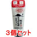 ユゼ 桜島火山灰配合洗顔フォーム 130g入×3個セット