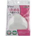 3880円で送料無料！代引き無料！(沖縄・離島は別途送料)たためる入れ歯ケース！ 洗浄剤を入れたまま折りたためる！ コンパクト収納。 ●コンパクトにたためて携帯にも便利なシリコーンゴム製の入れ歯ケースです。 ●フック掛けができるので洗浄、乾燥時に便利です。 個装サイズ：120X184X36mm 個装重量：89g 内容量：1個入 製造国：中国 【材質】 本体、シリコーンゴム フタ、ポリプロピレン 【耐熱温度】 本体、140度 フタ、100度 【容量】 260mL 【使用方法】 ・使用時 フタを外し、本体後ろからつまみ(フック穴部)を引き上げます。 ※本体内側の一番上の折りたたみ線が150mLの目安になります。 ・収納時 本体の上から押し、完全にたたまれてからフタを被せます。 【使用上の注意】 ・本品は密閉容器ではありません。 ・用途以外での使用はしないでください。 ・火のそばに置かないでください。 ・薬剤などにより本体に色がつくことがありますが、品質の問題はありません。 ・初期状態ではシリコーンゴム特有の臭いがすることがありますが、徐々に弱くなっていきます。また、衛生上の心配はありません。 ・柔らかい素材のため、持ち運び時に容器が変形して内容物がこぼれないよう注意してください。 ・汚れがついた場合は、中性洗剤で洗ってください。 ・みがき粉やクレンザー、たわしなど硬いものでこすらないでください。キズが付き、汚れやすくなります。 ・容器を持ち上げるときは、必ず本体をお持ちください。 ・入れ歯洗浄を行う際は、入れ歯洗浄剤の取扱方法、使用上の注意にしたがってください。 ・洗浄中はフタを軽くのせてください。携帯時は紛失防止のため、フタと本体はしっかりはめ込んでください。 【ケース入数：6X3】【発売元：株式会社リッチェル】 ※予告なく成分・パッケージ等が変更になることがございます。予めご了承ください。 【広告文責：株式会社金太郎】 TEL：027-225-7575