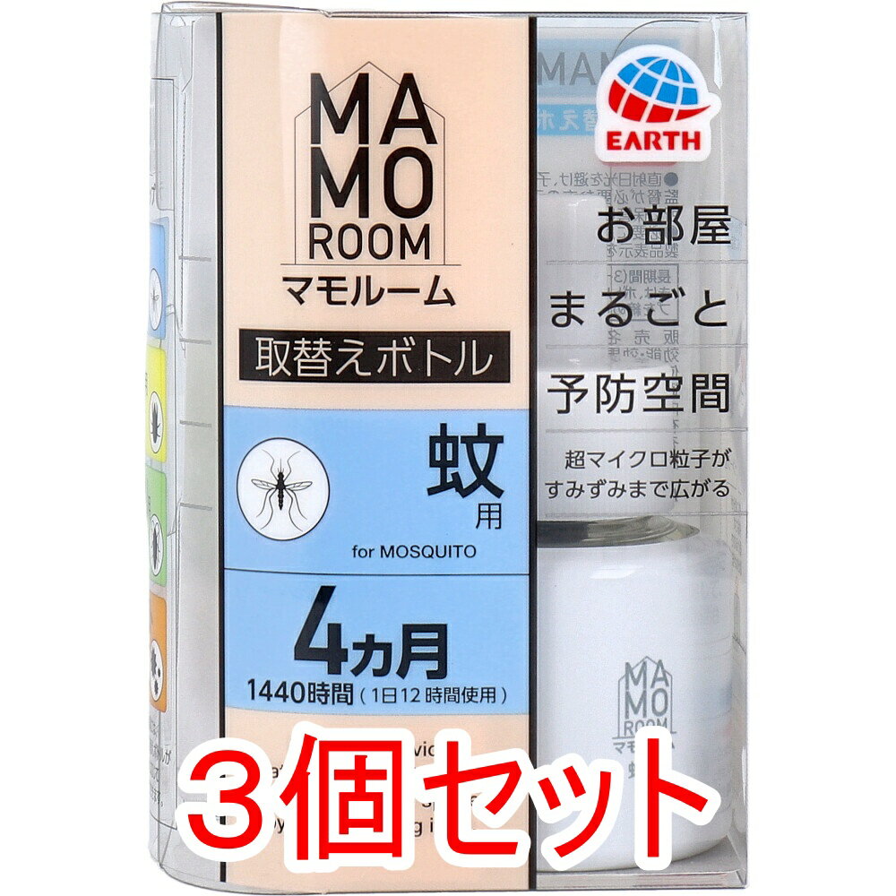 【エントリーでポイント5倍】 マモルーム 蚊用 1440時間用 取替ボトル 45mL 1本入×3個セット