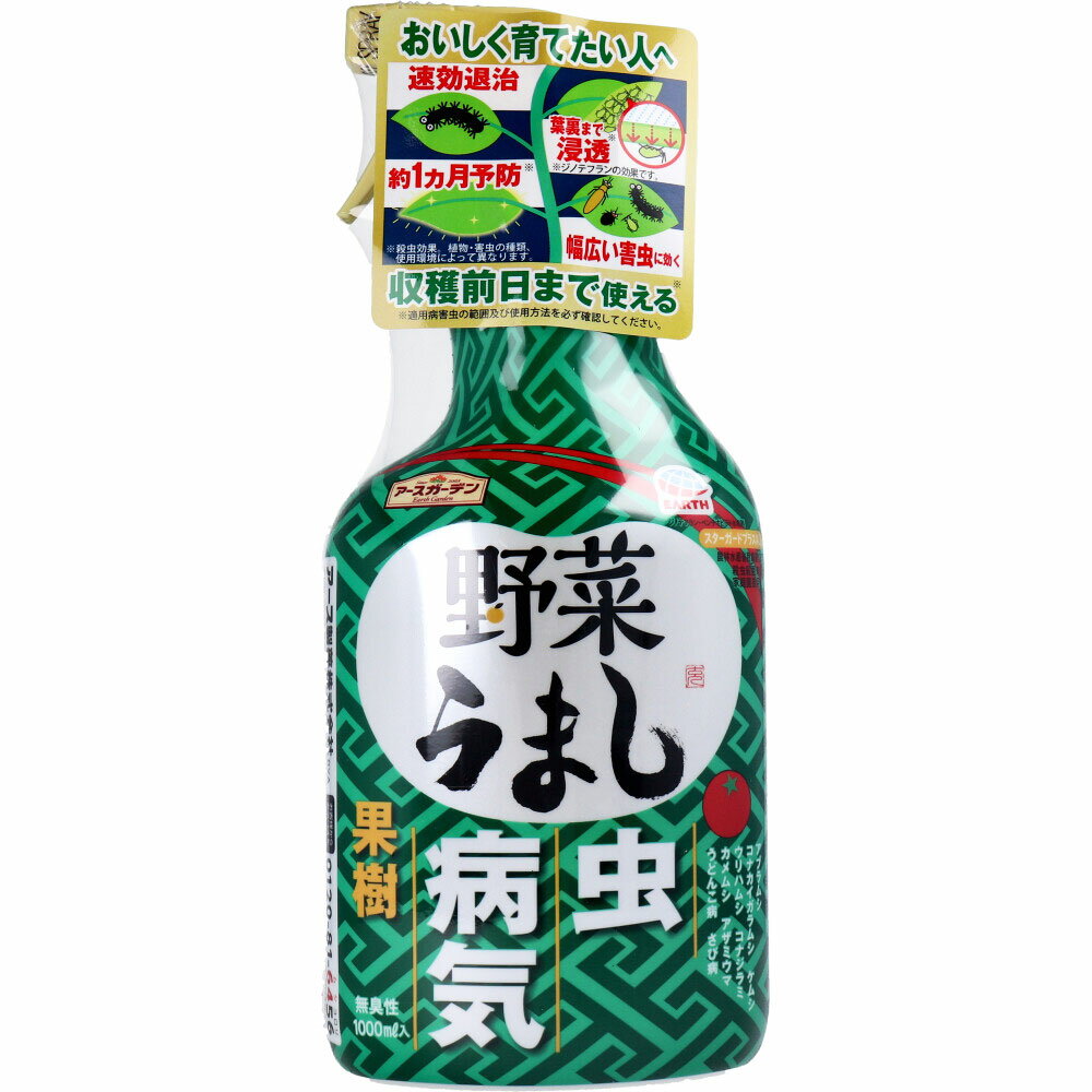 【エントリーでポイント5倍】 【訳あり】 【農薬】 アースガーデン 野菜うまし 1000mL