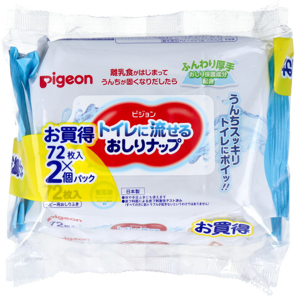 【エントリーでポイント5倍】 ピジョン トイレに流せるおしりナップ ふんわり厚手 72枚入×2個パック