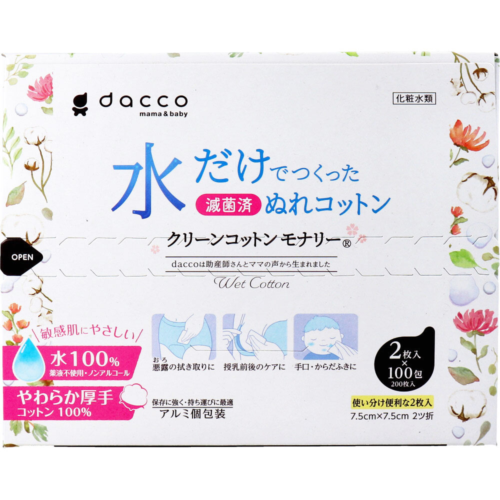 【3点でポイント10倍！要エントリー】 dacco ダッコ クリーンコットンモナリー 単包滅菌済ぬれコットン..