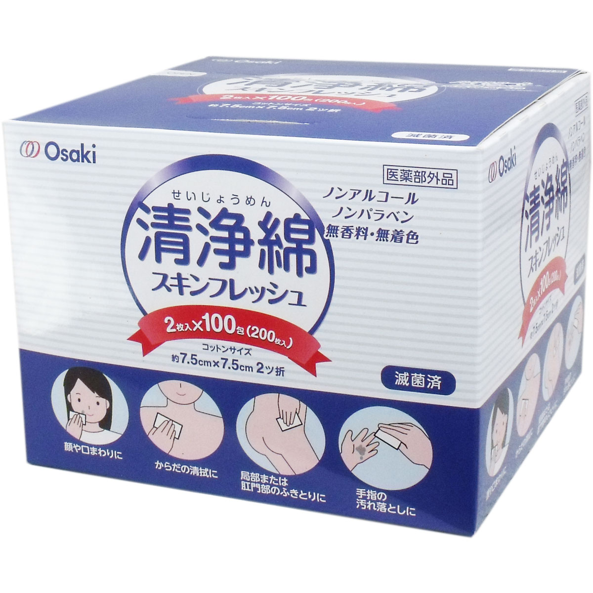 【3点でポイント10倍 要エントリー】 清浄綿スキンフレッシュ 7.5cm 7.5cm 2ツ折 2枚入 100包 200枚入 