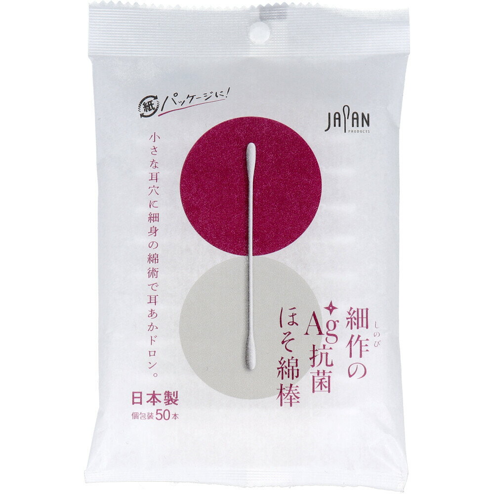 【エントリーでポイント5倍】 細作のAg+抗菌ほそ綿棒 50本入