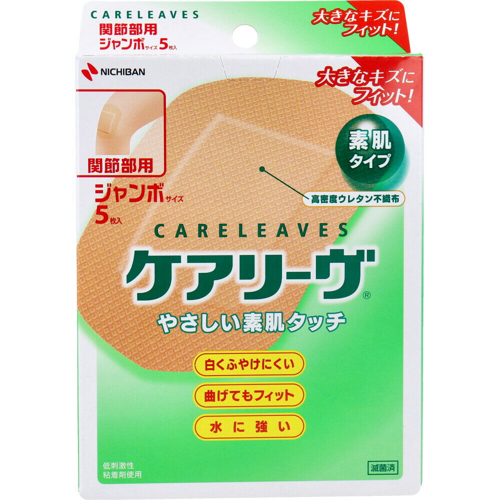 【エントリーでポイント5倍】 ケアリーヴ 関節部用 ジャンボサイズ 5枚 CL5J