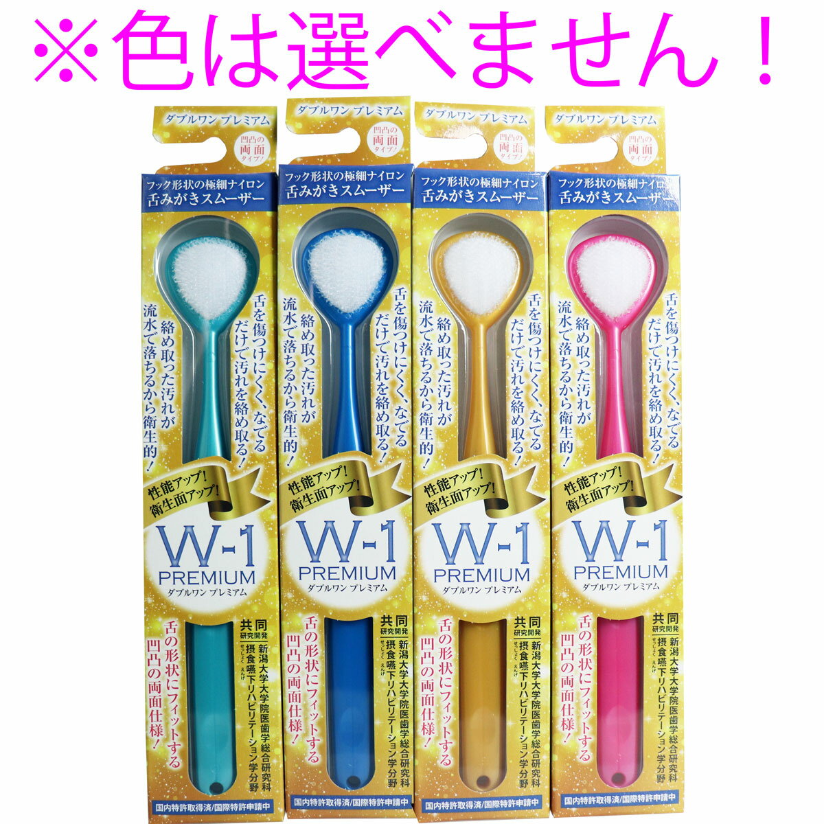 【3点でポイント10倍！要エントリー】 舌みがきスムーザー W-1 PREMIUM 1本入