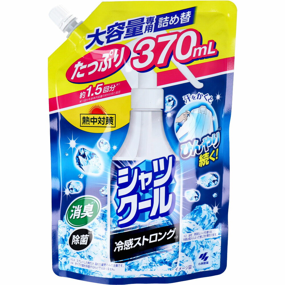 【3点でポイント10倍！要エントリー】 熱中対策 シャツクール 冷感ストロング 大容量専用詰替 370mL