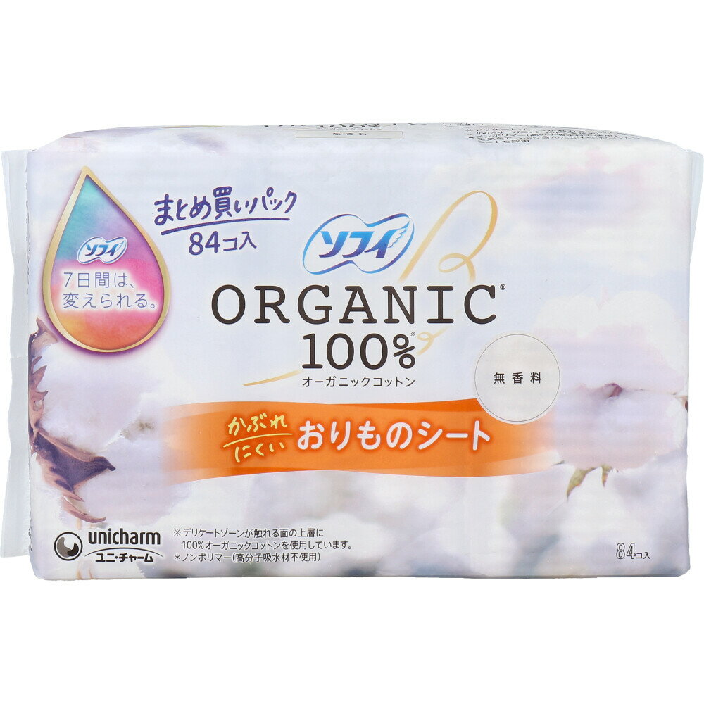 【エントリーでポイント5倍】 ソフィ おりものシート オーガニックコットン100％ 無香料 84個入