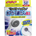 【エントリーでポイント5倍】 シャワーヘッドつけ置きキレイ 1回使いきりタイプ 洗浄5回分 15g×5袋入(3)