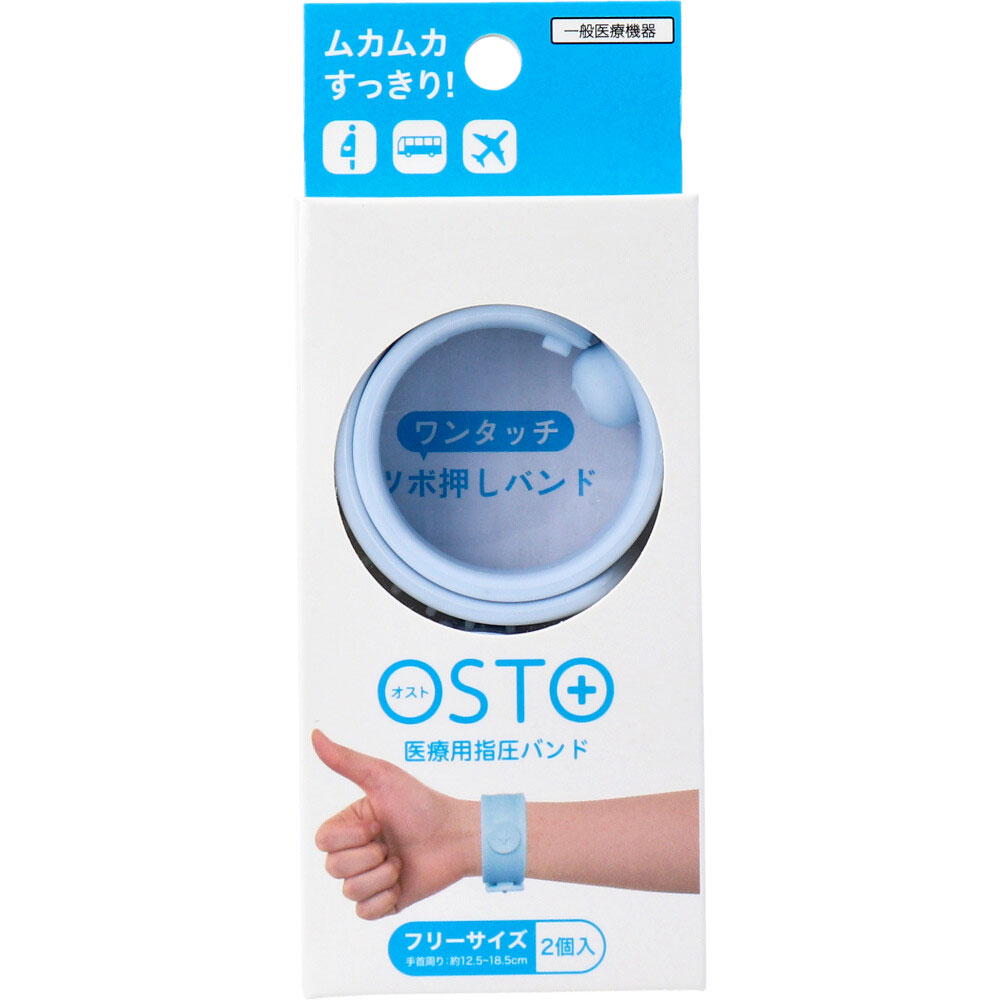 OSTO オスト 医療用指圧バンド アイスブルー フリーサイズ 2個入