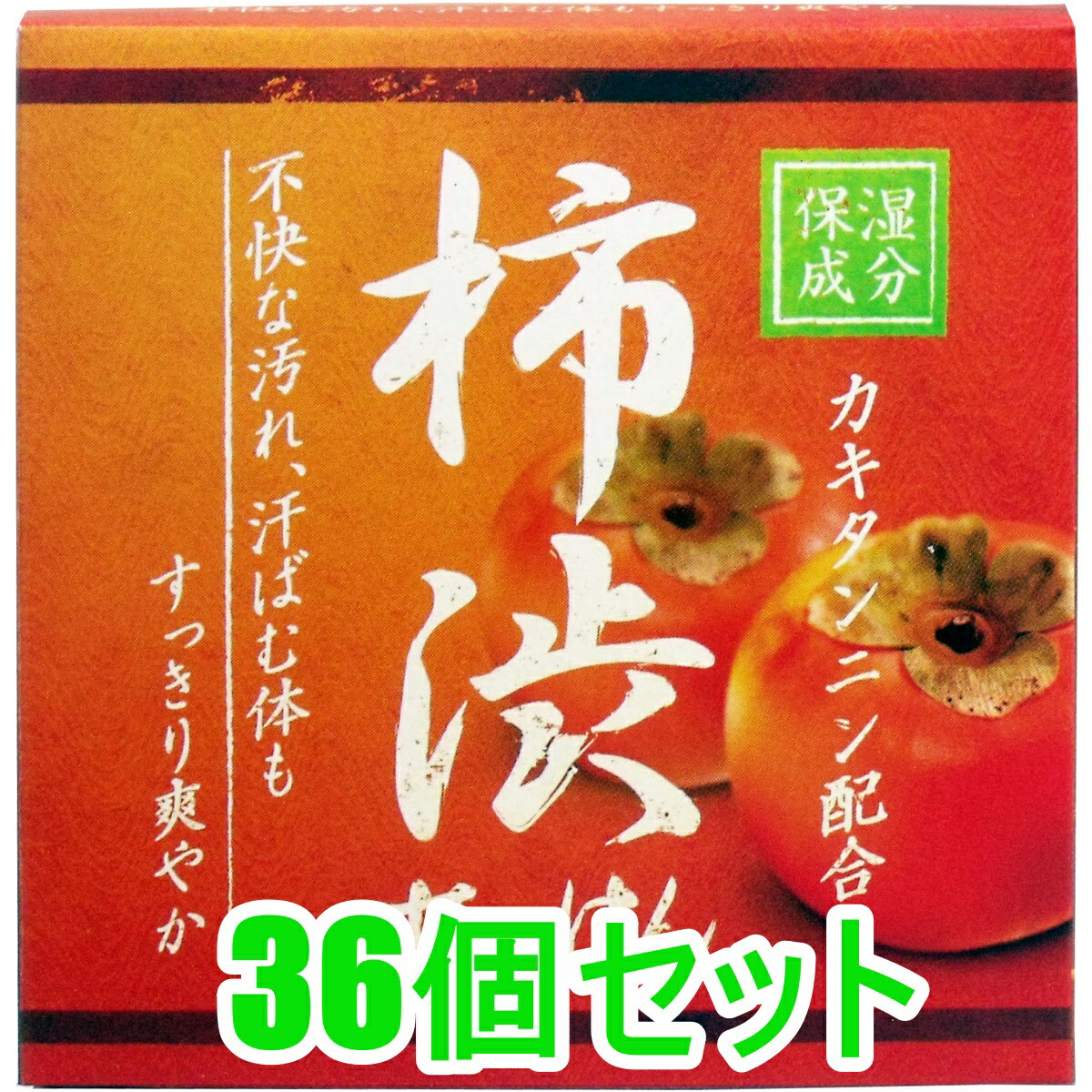 【3点でポイント10倍 要エントリー】 柿渋せっけん 80g 36個セット