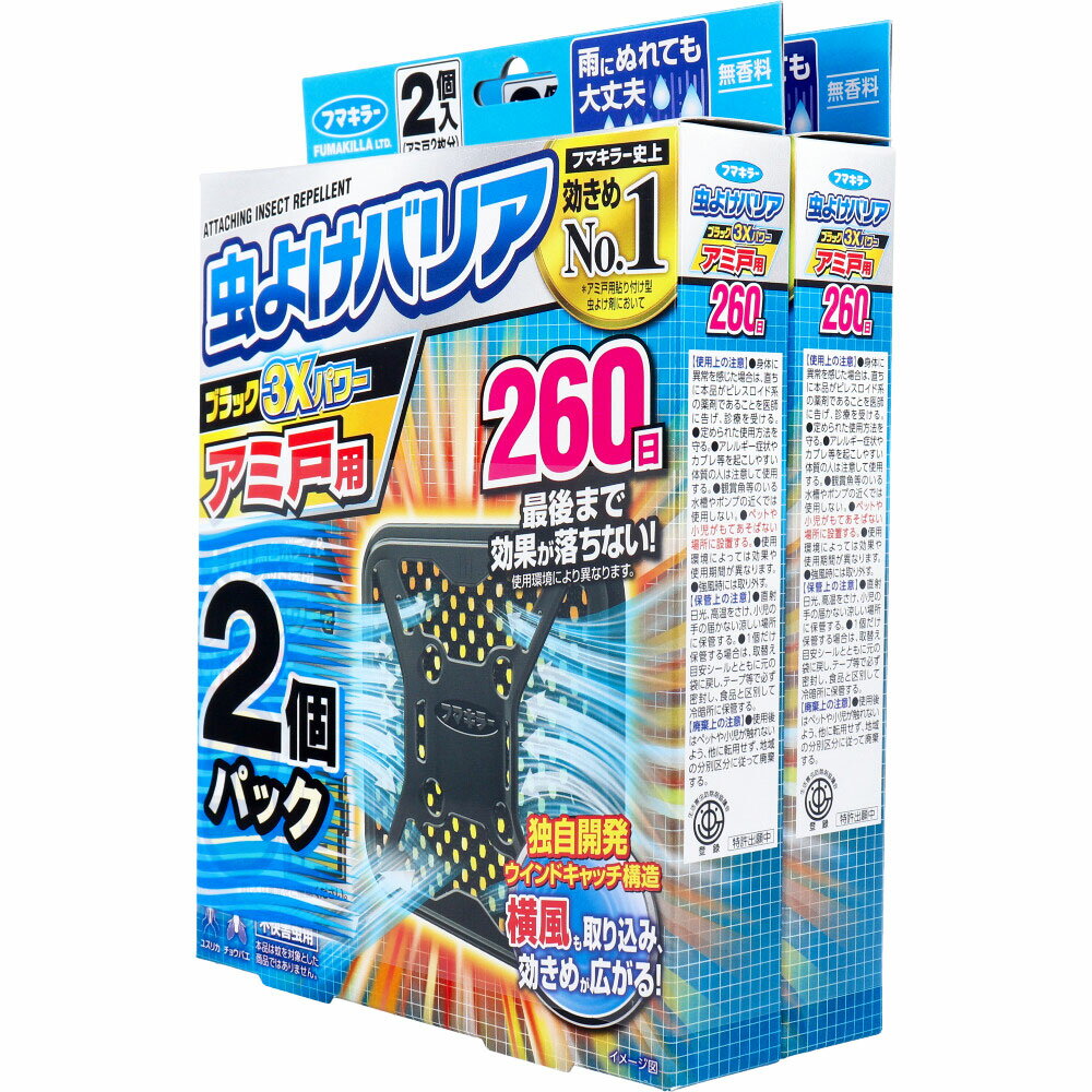 楽天市場】フマキラー 虫よけバリアブラック3xパワー260日 2個 楽天市場】フマキラー 虫よけバリアブラック3xパワー260日 2個