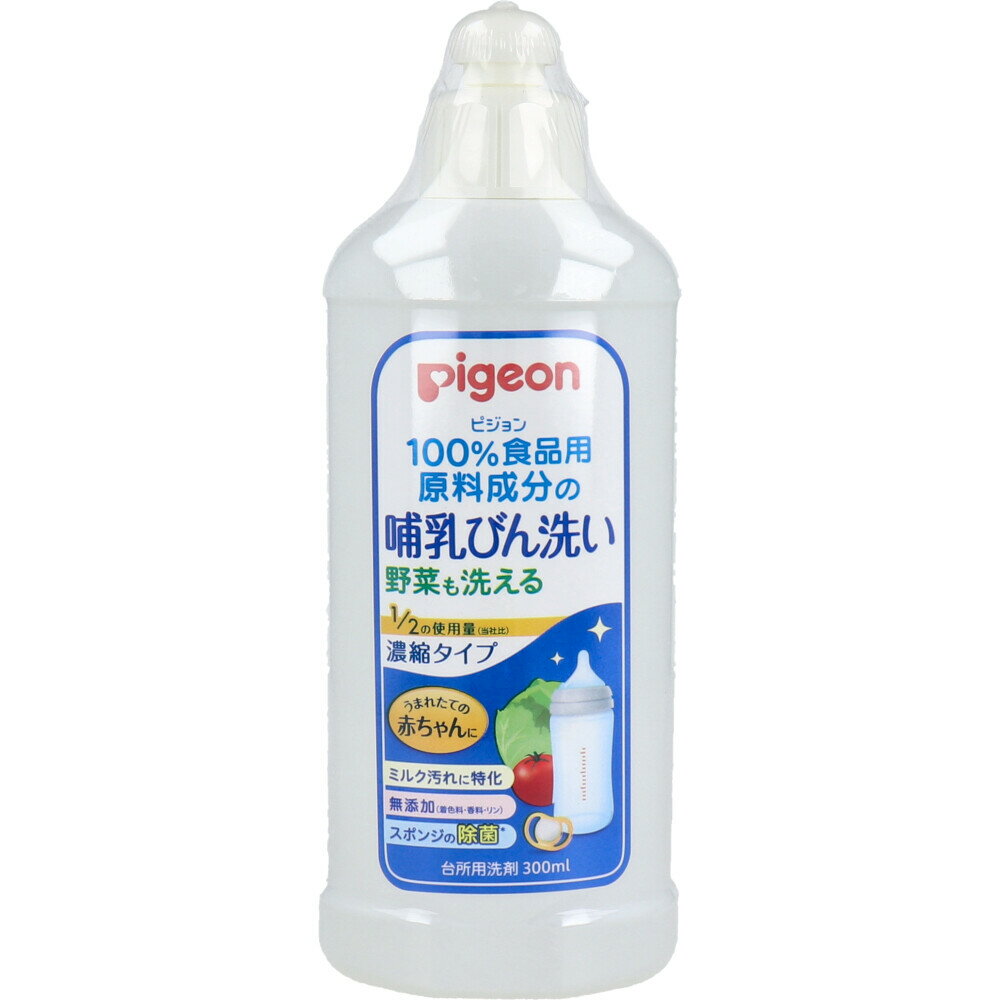 【3点でポイント10倍！要エントリー】 ピジョン 哺乳びん洗い 濃縮タイプ 300mL