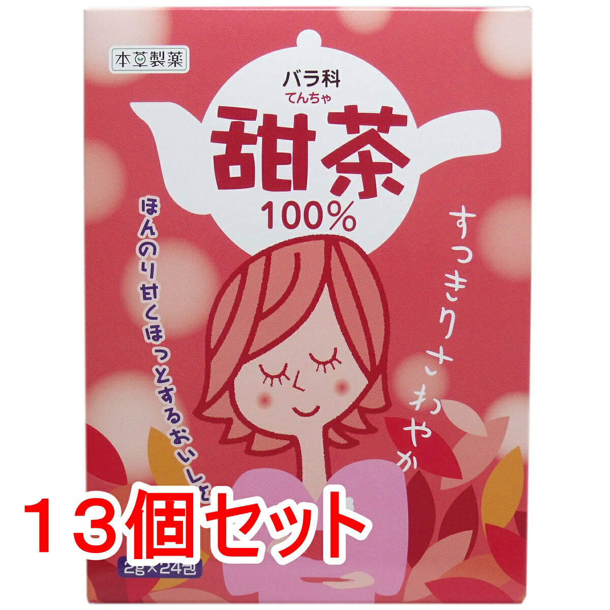 送料無料!代引き無料!(沖縄・離島は別途送料) 13個セットの販売です。 すっきり甘くほっとするおいしさ♪ すっきりさわやか♪ ノンカロリーですので、糖分を控えてる方や、ダイエット中の方なども安心してお召し上がりいただけます。 ●甜茶の特徴として甘味がありますが、これはお茶の持つ特有の甘味成分です。 個装サイズ：145X195X66mm 個装重量：約115g 内容量：48g(2g×24包) 製造国：日本 【名称】 甜茶 【原材料】 テン茶 【栄養成分表(100mLあたり)】 エネルギー・・0kcaL たんぱく質・・・0g 脂質・・・0g 炭水化物・・・0g ナトリウム・・・0mg 【お召し上がり方】 ティーバッグ1包(2g)を急須に入れ、沸騰したお湯を300〜400mL注ぎ、お茶としてお召し上がりください。 【使用上の注意】 ・開封後は密封容器にて、冷所に保存してください。 ・原材料は、加熱処理を行っておりますが、開封後は、お早めにお召し上がりください。 ・本品は天産物ですので、ロットにより煎液の色、味が多少異なることがあります。 ・煮出し方によってはニゴリを生じることがありますが、品質には問題ありません。 【保存方法】 直射日光、高温多湿をさけて、開封後は密封容器にて、冷所に保存してください。 【賞味期限：別途商品ラベルに記載】 【発売元：本草製薬】 名古屋市天白区古川町125番地 ※予告なく成分・パッケージ等が変更になることがございます。予めご了承ください。 【広告文責：株式会社金太郎】 TEL：027-225-7575　