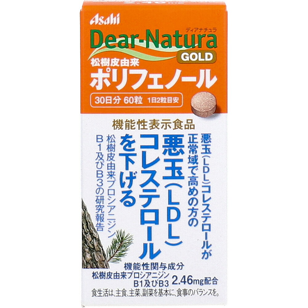 【エントリーでポイント5倍】 ※ディアナチュラゴールド 松樹皮由来ポリフェノールa 30日分 60粒入