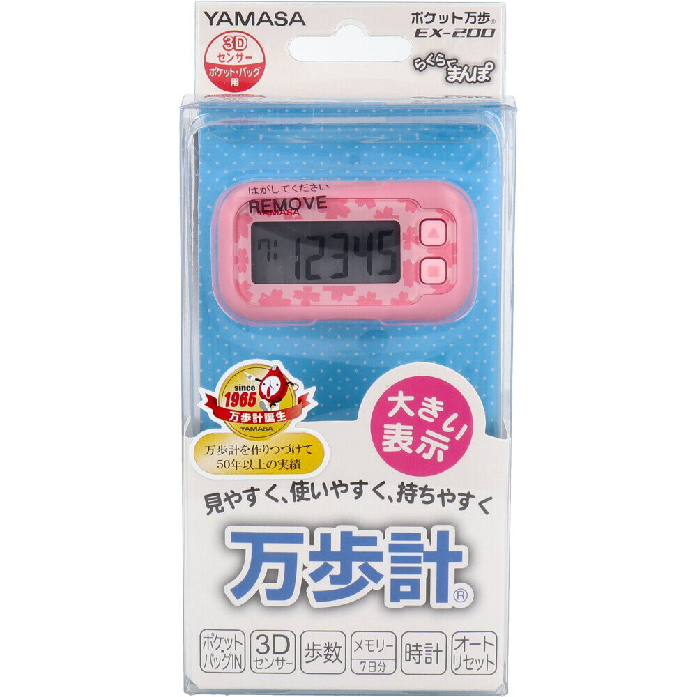 【エントリーでポイント5倍】 ヤマサ ポケット万歩計 らくらく万歩 EX-200P サクラピンク(4)