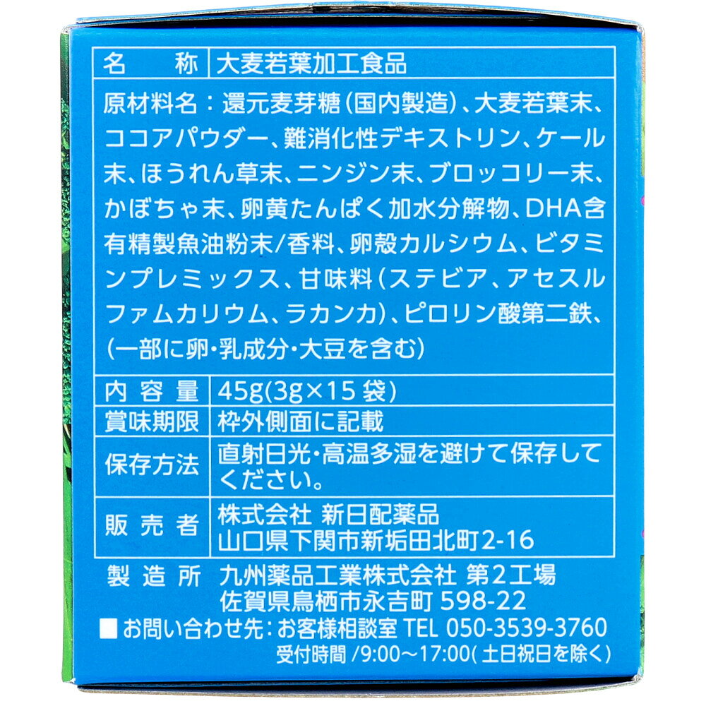 【エントリーでポイント5倍】 ※九州Green Farm 骨&鉄青汁 ココア味 3gx15包入