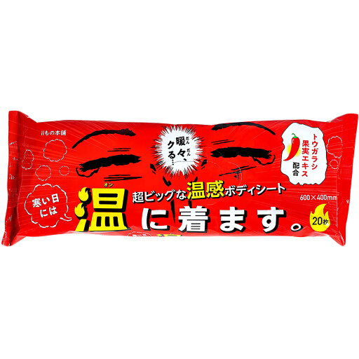 超大判温感ボディタオル 寒い日には温に着ます。 20枚入 超大判温感ボディタオル 寒い日には温に着ます。 20枚入