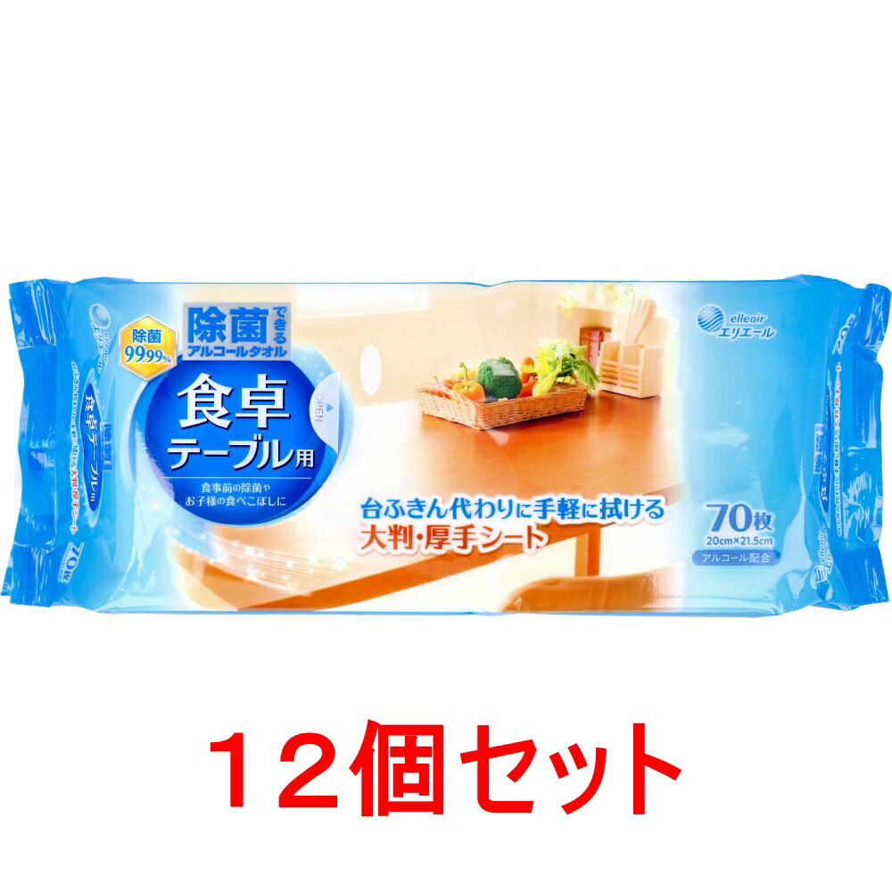 エリエール 除菌できるアルコールタオル 食卓テーブル用 70枚入x12個セット ケース販売