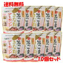 ※味源 黒ごまきな粉アーモンド 300gx10個セット