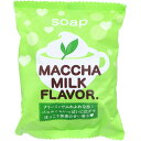 【エントリーでポイント5倍】 プチベリィ ソープMM 抹茶ミルクの香 80g