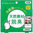 【エントリーでポイント5倍】 きになるニオイトリ 冷蔵庫用 1個入