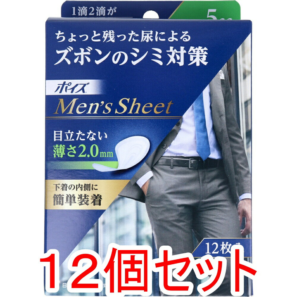 【エントリーでポイント5倍】 ポイズ メンズシート 微量用 5cc 12枚入×12個セット