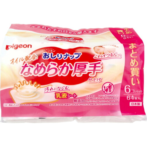 【エントリーでポイント5倍】 ピジョン おしりナップ オイル配合 なめらか厚手仕上げ 64枚入×6コパック 【エントリーでポイント5倍】 ピジョン おしりナップ オイル配合 なめらか厚手仕上げ 64枚入×6コパック