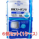 オンリーワンケア 前後フリーパンツ 長時間用 Mサイズ 18枚入×6個セット ケース販売