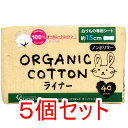 オーガニックコットンライナー おりもの専用シート 40枚入×5個セット
