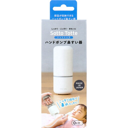 ソットトッテ ハンドポンプ鼻すい器 ソットトッテ ハンドポンプ鼻すい器