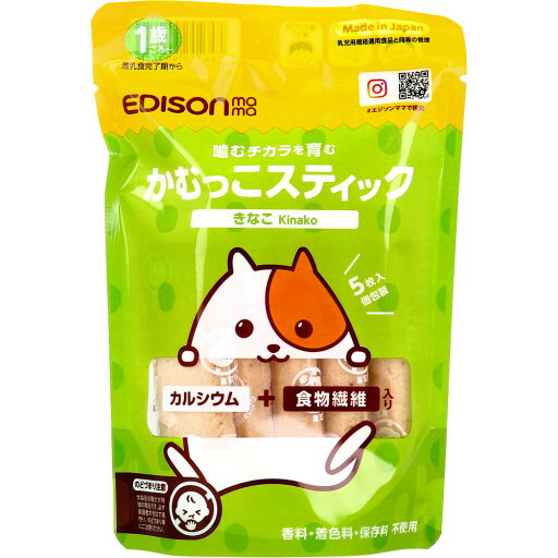 ※エジソンママ かむっこスティック きなこ 個包装 5枚入 ※エジソンママ かむっこスティック きなこ 個包装 5枚入
