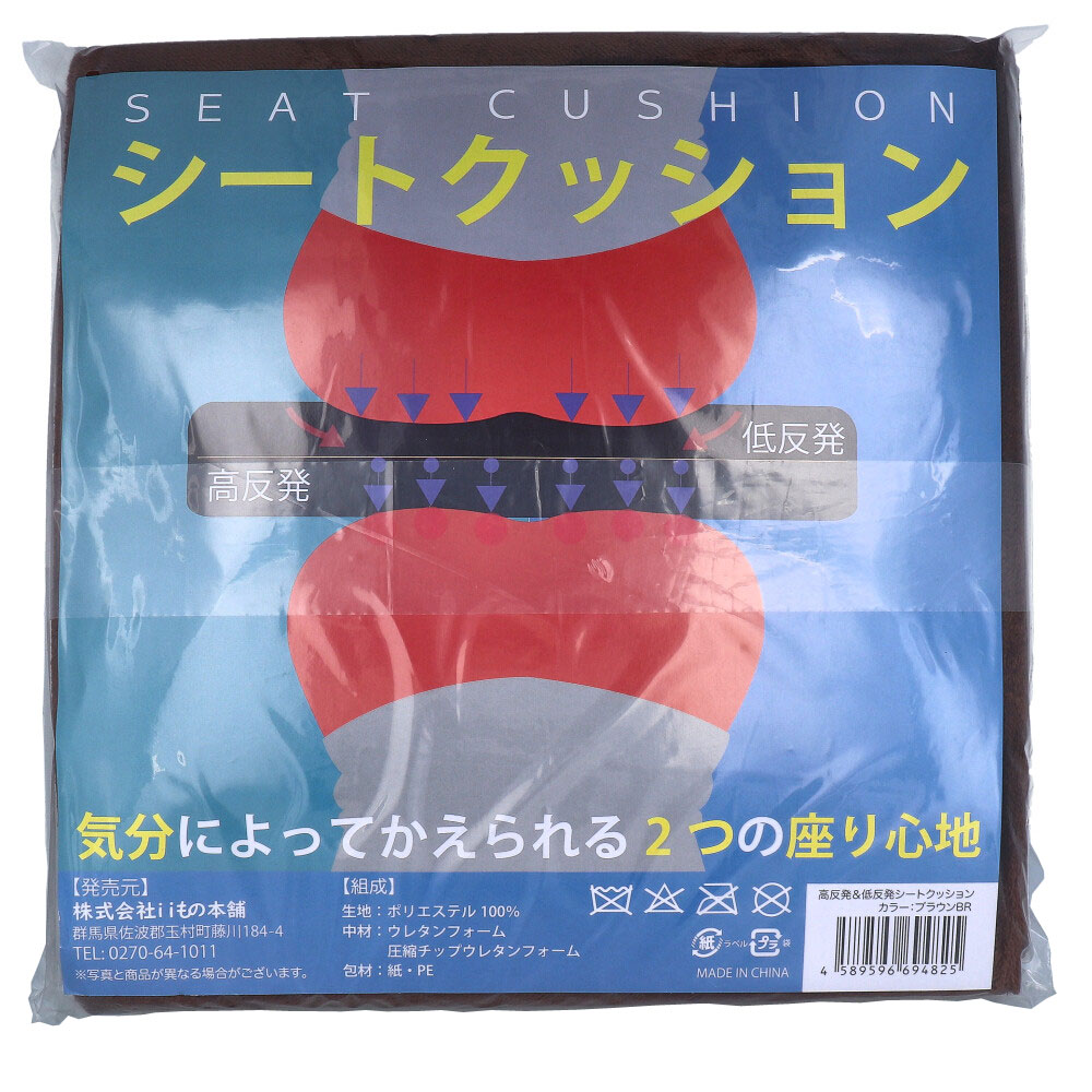【エントリーでポイント5倍】 低反発＆高反発 W機能 シートクッション ブラウン