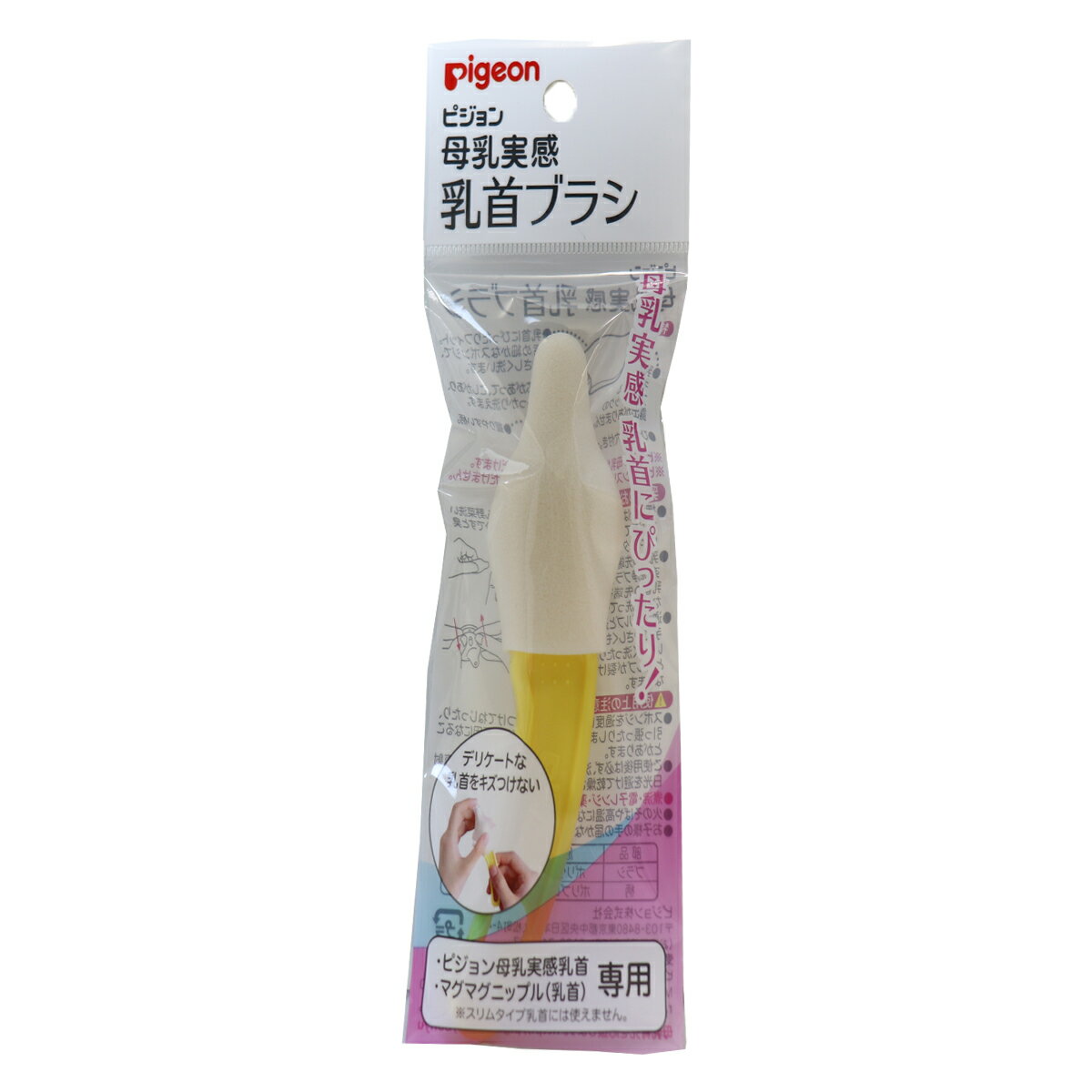 ピジョン母乳実感専用乳首ブラシ