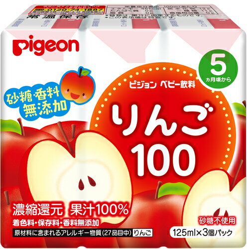 【エントリーでポイント5倍】 ※ピジョン 紙パックベビー飲料 りんご100 125mL×3個パック