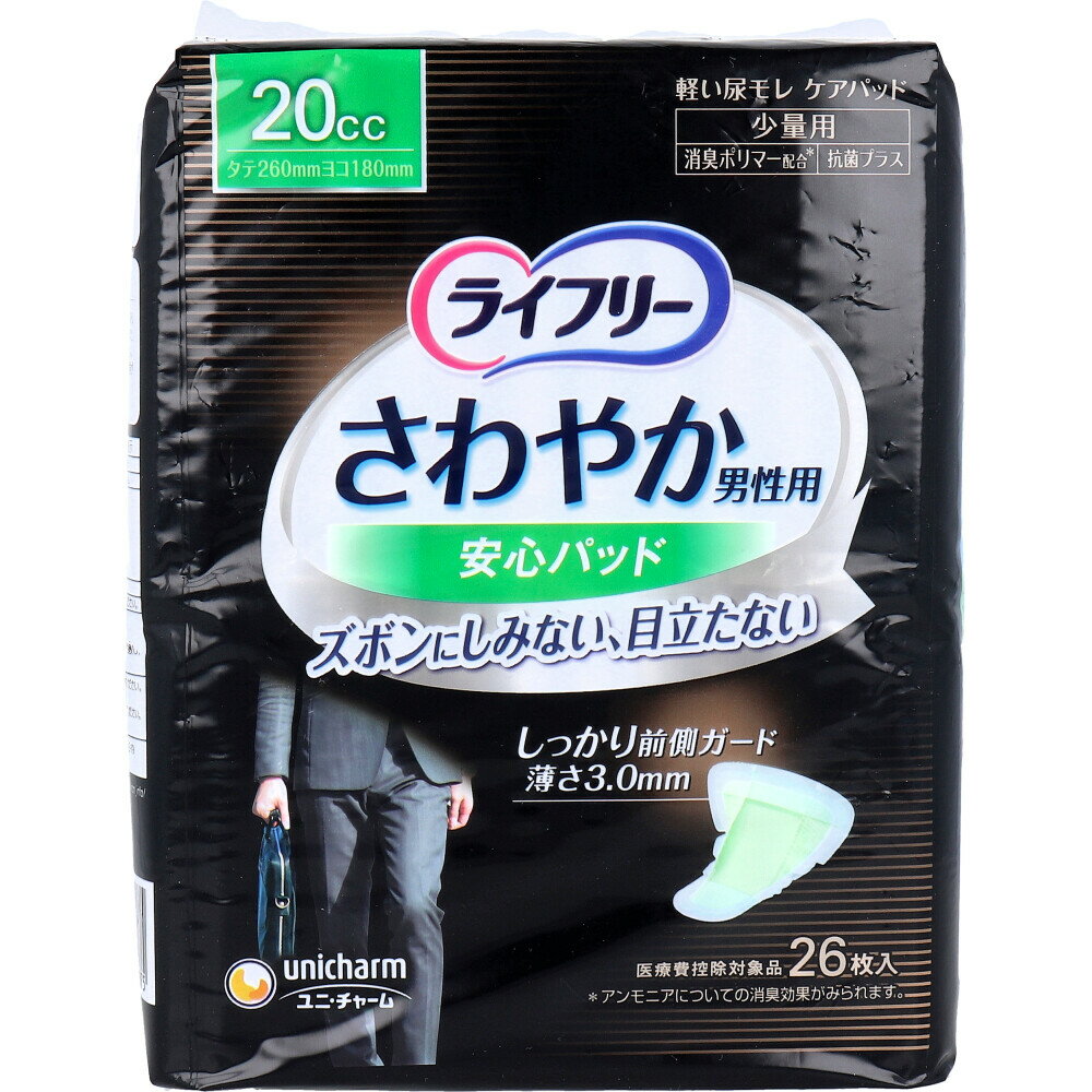 ライフリー さわやか男性用安心パッド 20cc 少量用 26枚入