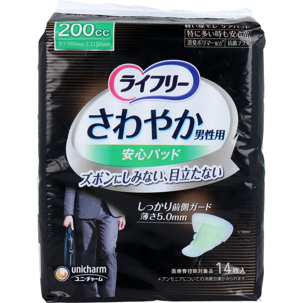 【エントリーでポイント5倍】 ライフリー さわやかうす型パッド 男性用 200cc 特に多い時も安心用 14枚入