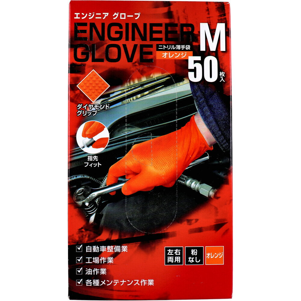 業務用 エンジニア グローブ ニトリル手袋 薄手袋 粉なし 左右両用 オレンジ Mサイズ 50枚入