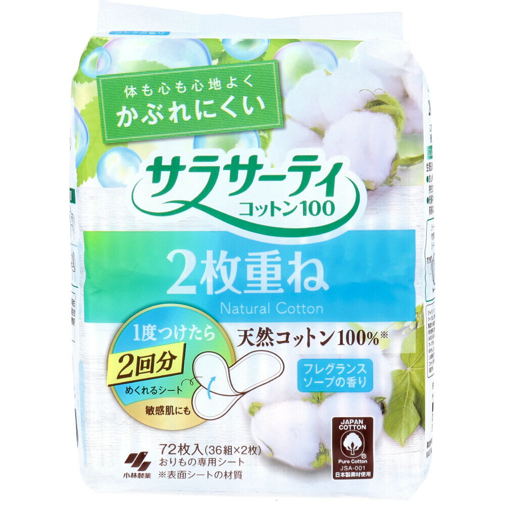 【エントリーでポイント5倍】 サラサーティ コットン100 2枚重ね フレグランスソープの香り 36組（72枚）入のサムネイル