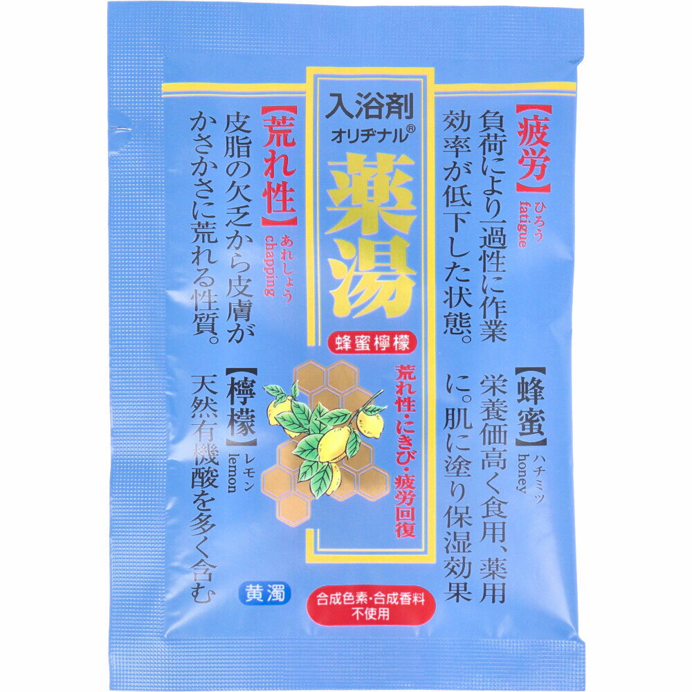 オリヂナル 薬湯 入浴剤 蜂蜜檸檬 30