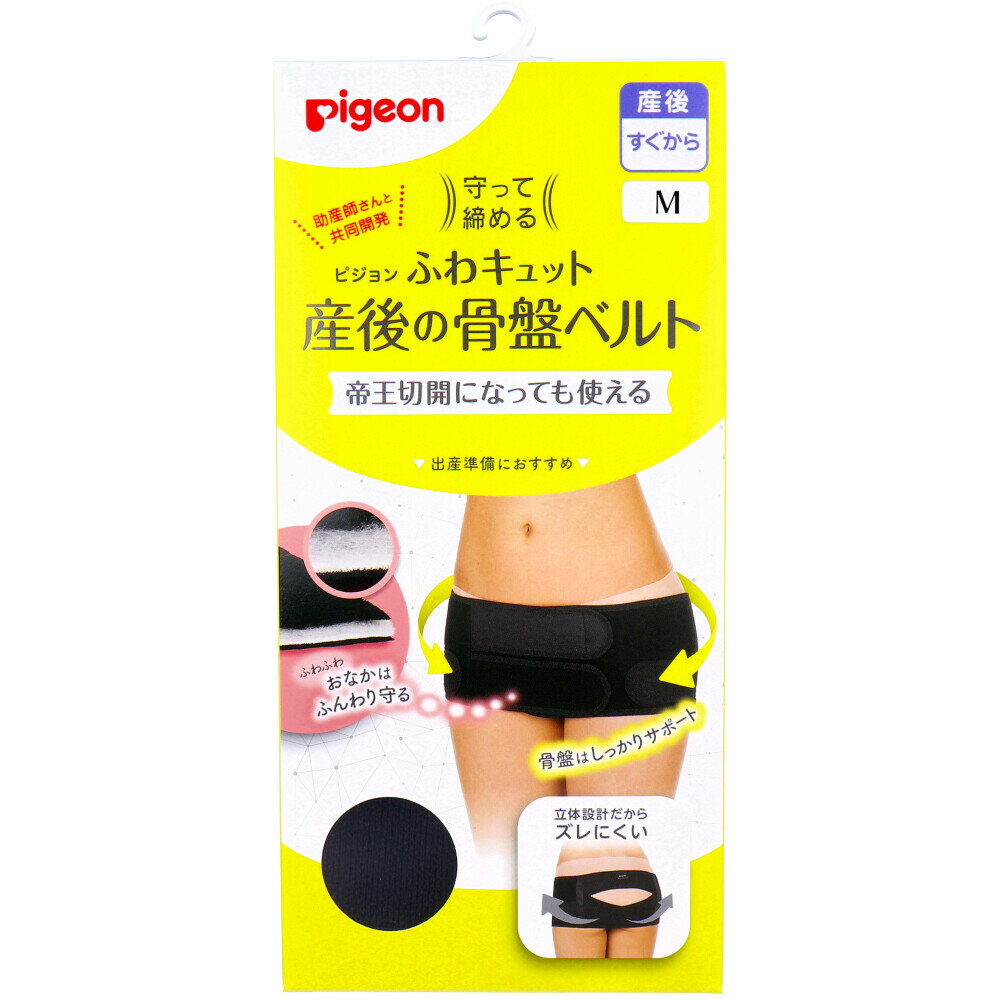 【エントリーでポイント5倍】 ピジョン 守って締める ふわキュット産後の骨盤ベルト M