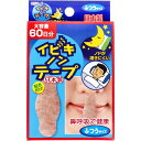 イビキノンテープ 口閉じテープ ふつうサイズ 60枚入