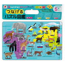 つなげるパズル図鑑 世界の動物 1セット