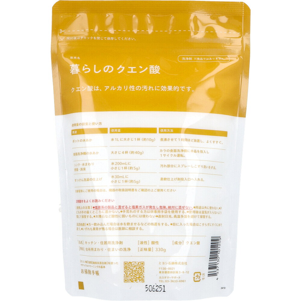 【エントリーでポイント5倍】 ミヨシ 暮らしのクエン酸 330g