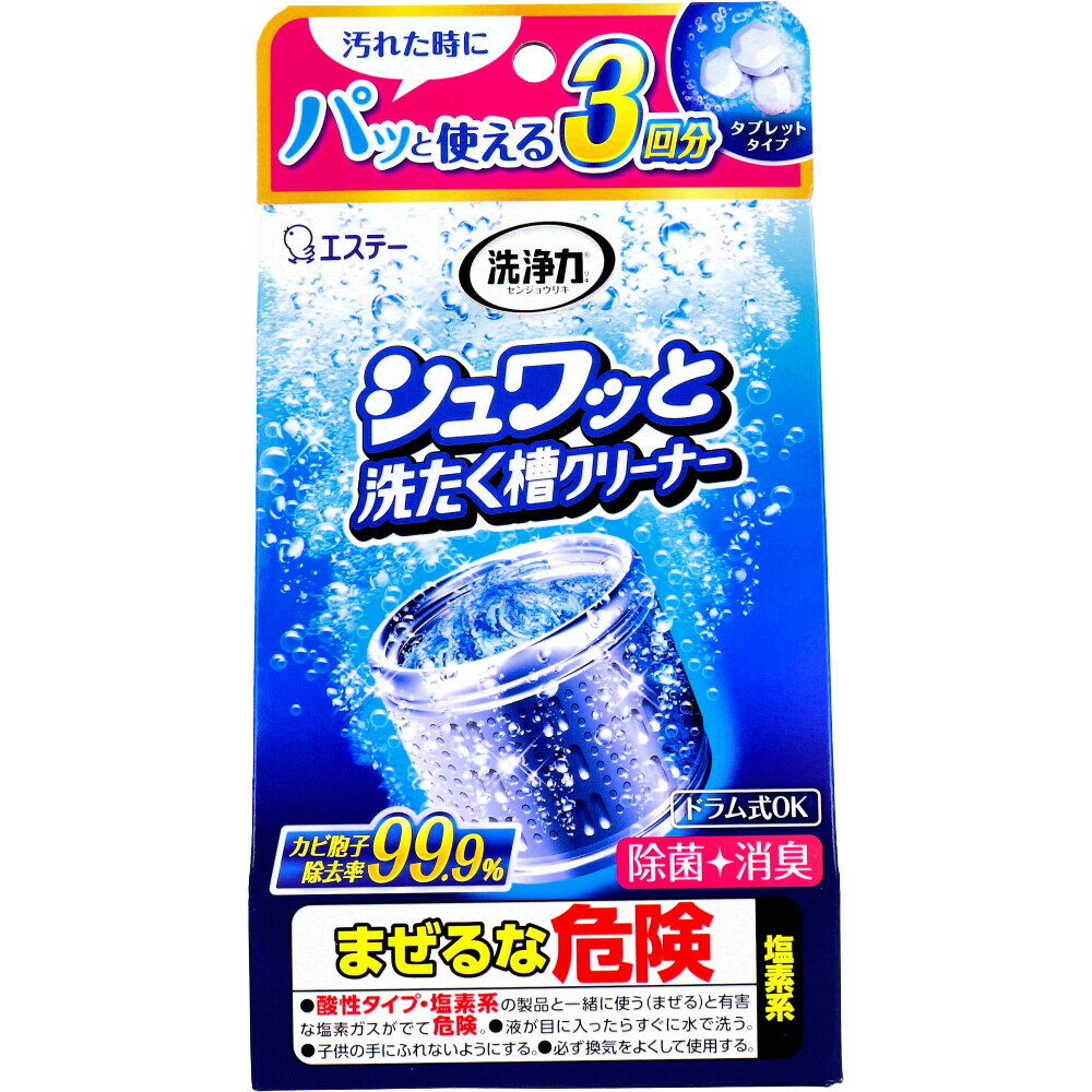 洗浄力 シュワッと洗たく槽クリーナー 3回分