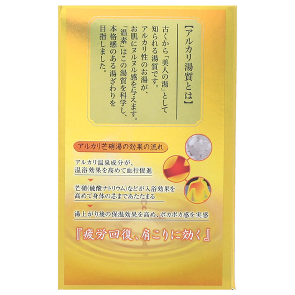 アルカリ温泉成分 温素 入浴剤 柚子の香り 30g×15包入
