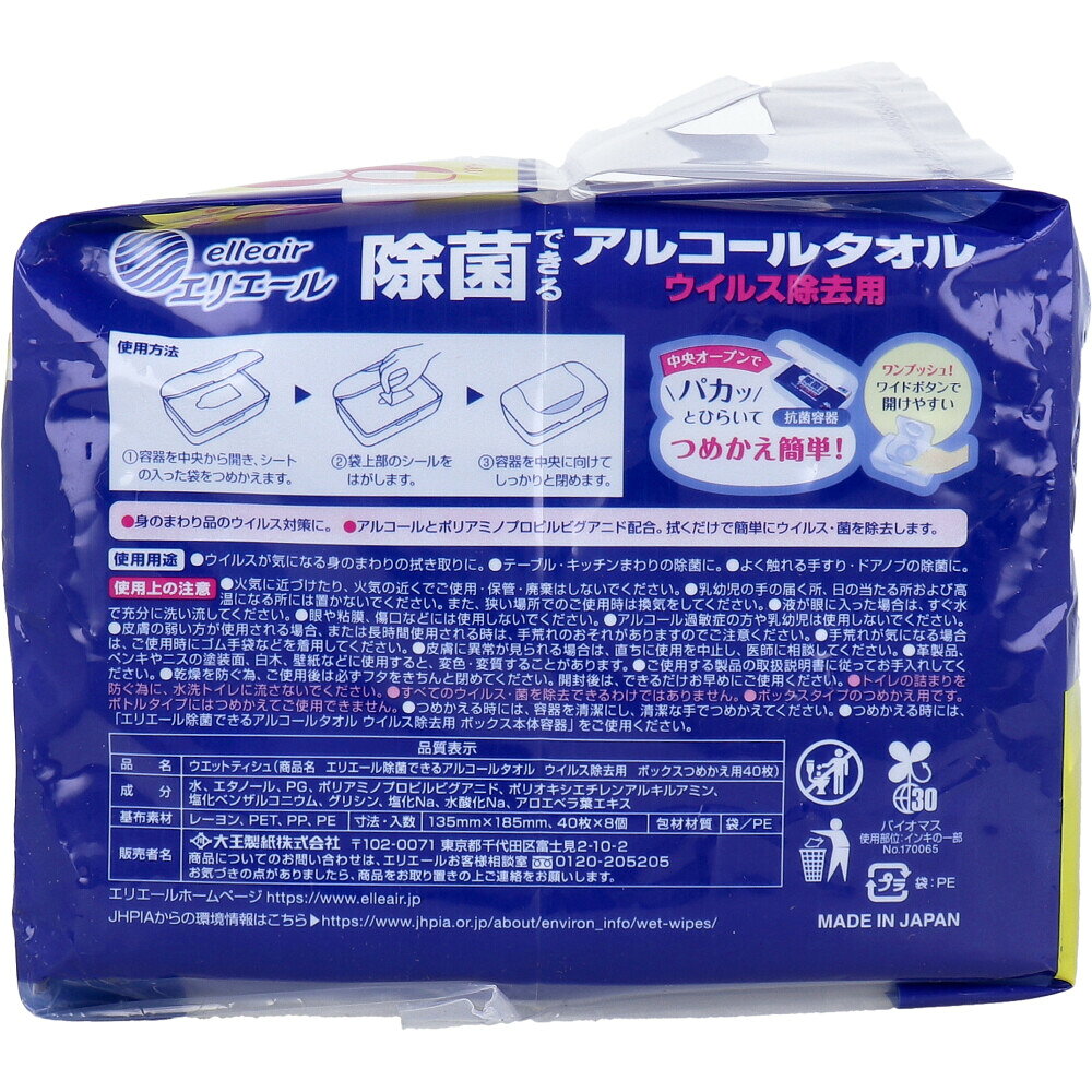 【エントリーでポイント5倍】 エリエール 除菌できるアルコールタオル ウイルス除...