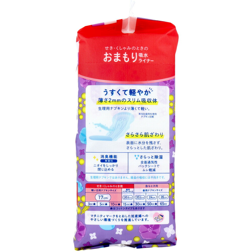 即納ドラッグ 金太郎SHOPの【エントリーでポイント10倍】 エリエール ナチュラ さら肌さらり おまもり吸水ライナー 17cm 10cc 56枚入｜アングル2
