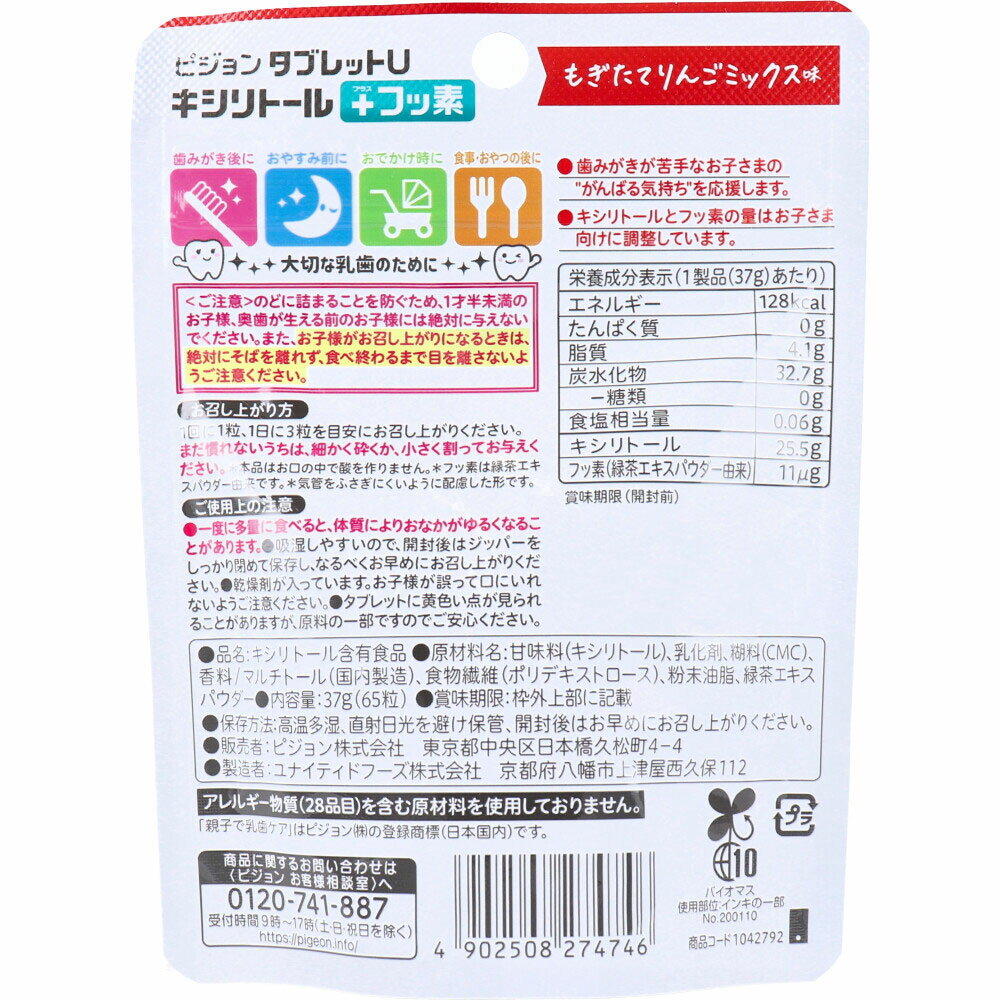 【エントリーでポイント5倍】 ※ピジョン 親子で乳歯ケア タブレットU キシリトール...
