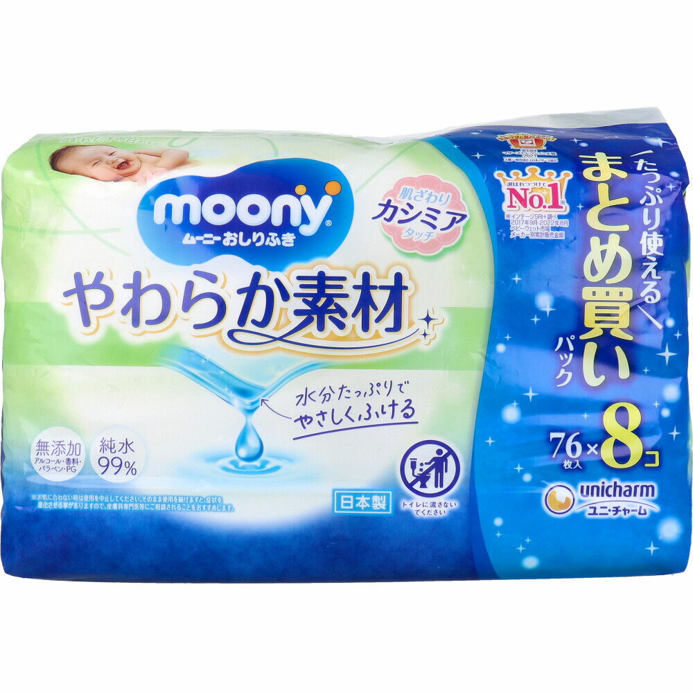 ムーニーおしりふき やわらか素材 詰替用 76枚×8個パック